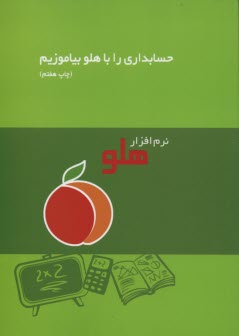www.payane.ir - حسابداري را با 