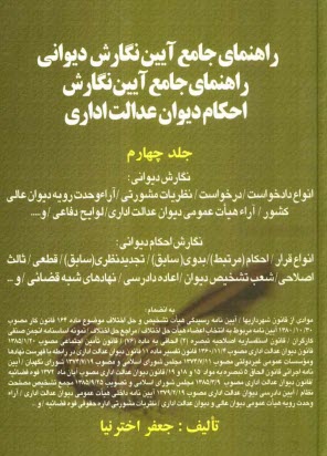 www.payane.ir - راهنماي جامع آيين‌نگارش ديوان عدالت اداري باب هفتم حاوي: احكام نهادهاي شبه قضايي (كميسيون ماده صد ماده 55/99 قانون ... 