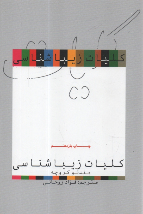 www.payane.ir - كليات زيباشناسي 