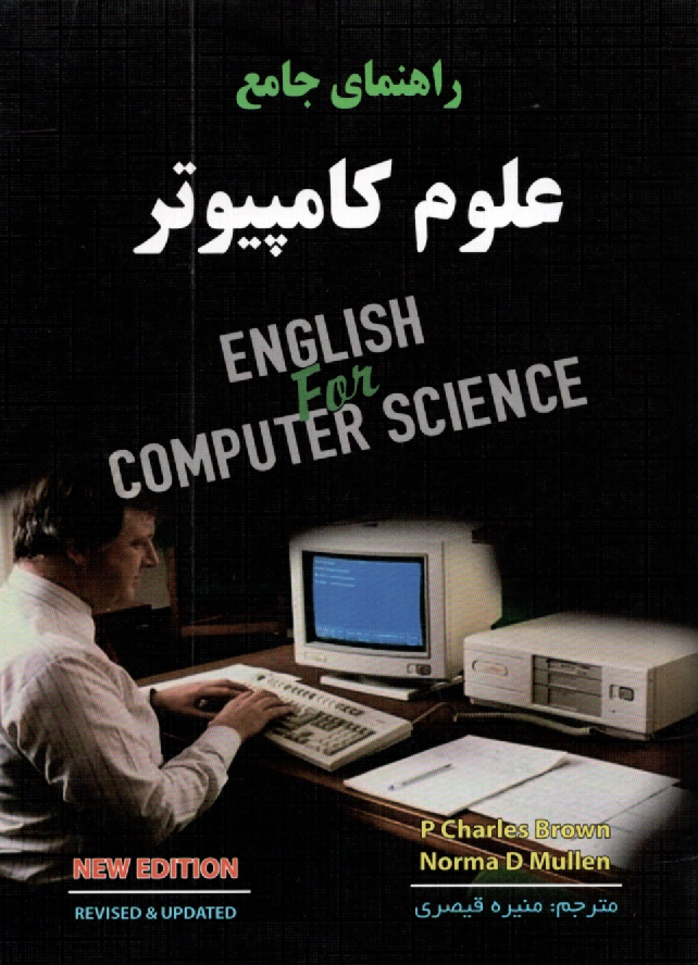 www.payane.ir - راهنماي جامع علوم كامپيوتر 