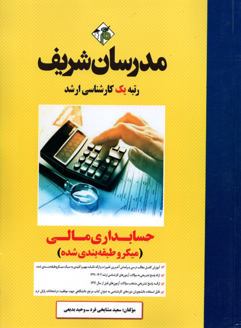 www.payane.ir - حسابداري مالي 