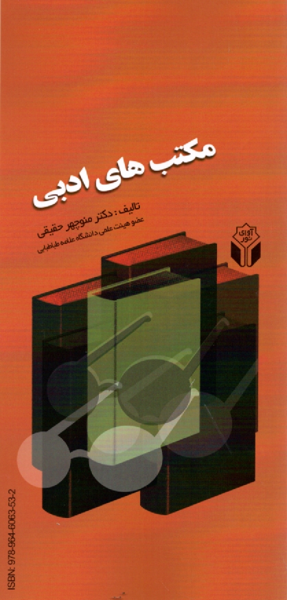www.payane.ir - Literary schools for university students 