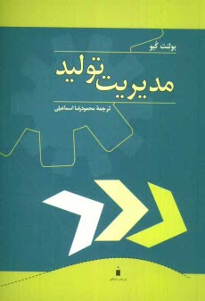 www.payane.ir - مديريت توليد 
