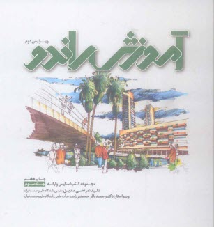 www.payane.ir - آموزش راندو 
