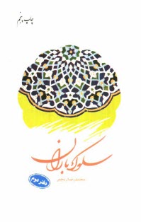 www.payane.ir - سلوك باران 