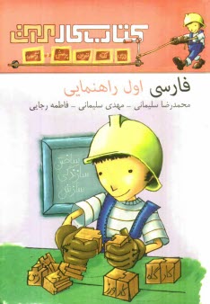 www.payane.ir - كتاب كار مرآت: فارسي اول راهنمايي 