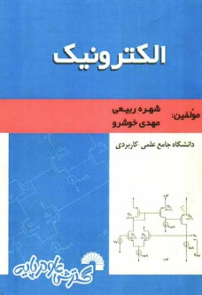www.payane.ir - الكترونيك ويژه: دانشجويان دانشگاه جامع علمي - كاربردي 
