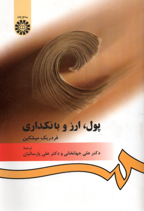 www.payane.ir - پول، ارز و بانكداري 