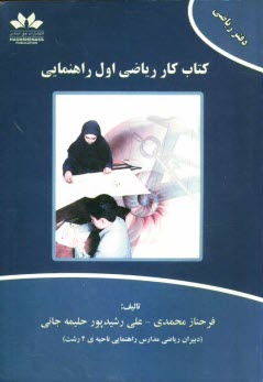 www.payane.ir - كتاب كار رياضي اول راهنمايي 