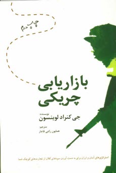 www.payane.ir - بازاريابي چريكي 