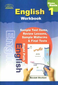 www.payane.ir - آموزش مفهومي زبان انگليسي: كتاب كار انگليسي سال اول دوره‌ي راهنمايي تحصيلي، شامل: تمرين‌هاي متنوع درس به درس، دوره‌اي و آزمون‌هاي ميان تر�