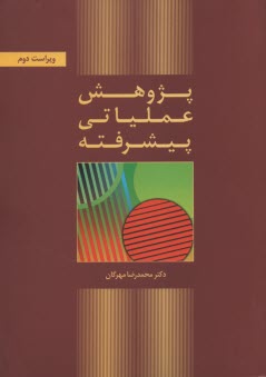 www.payane.ir - پژوهش عملياتي پيشرفته 