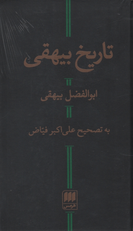 www.payane.ir - تاريخ بيهقي 