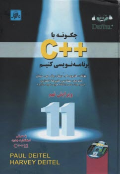 www.payane.ir - چگونه با ++C برنامه‌نويسي كنيم 