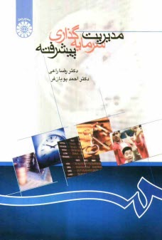 www.payane.ir - مديريت سرمايه‌گذاري پيشرفته 
