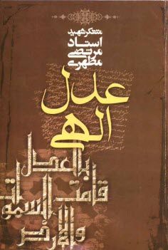 www.payane.ir - عدل الهي 