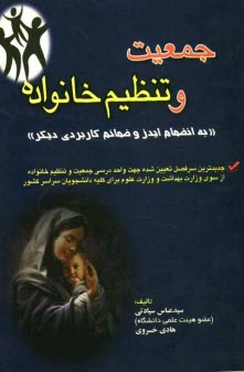 www.payane.ir - جمعيت و تنظيم خانواده 