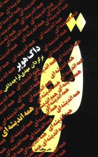 www.payane.ir - تو همه انديشه‌اي 