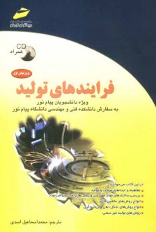 www.payane.ir - فرايندهاي توليد: ويژه دانشجويان پيام نور 