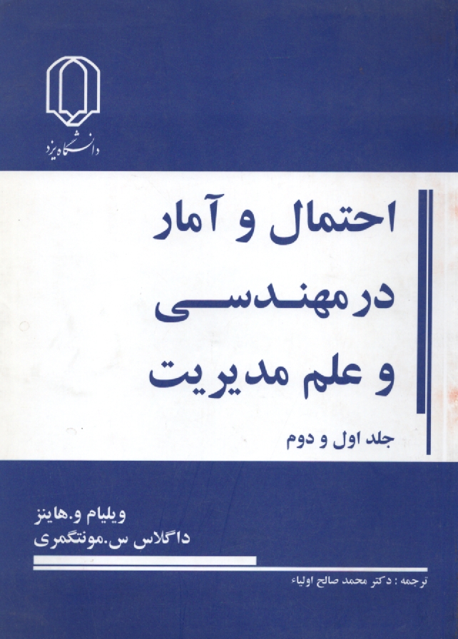 www.payane.ir - احتمال و آمار در مهندسي و علم مديريت 