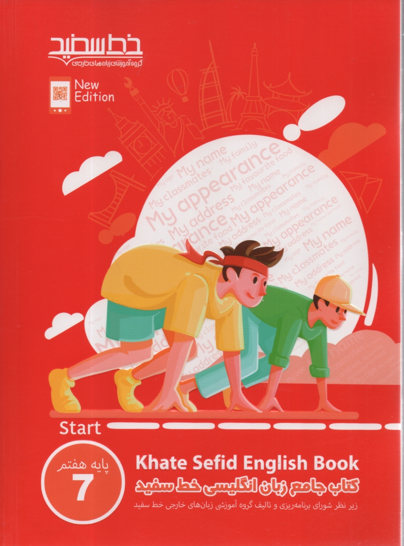 www.payane.ir - كتاب جامع زبان انگليسي پايه اول راهنمايي 