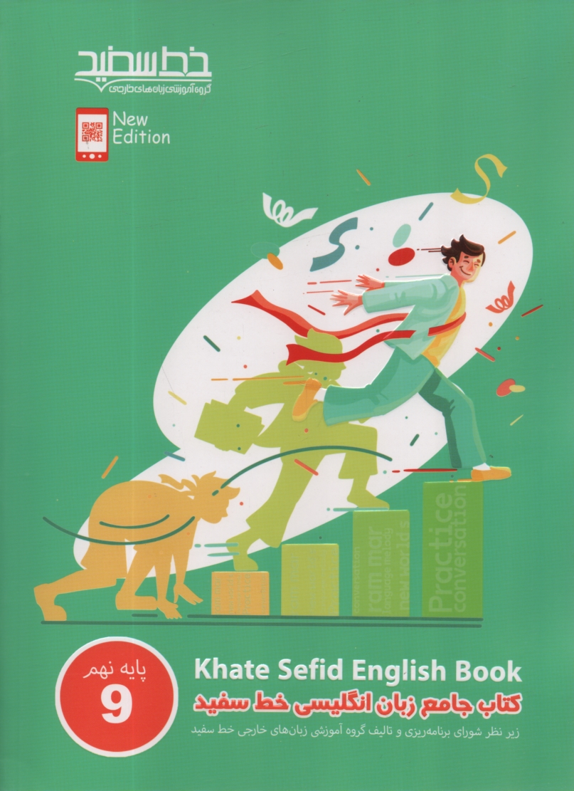www.payane.ir - كتاب جامع زبان انگليسي پايه‌ اول متوسطه 