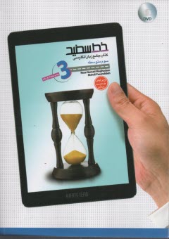 www.payane.ir - كتاب جامع زبان انگليسي سوم متوسطه 