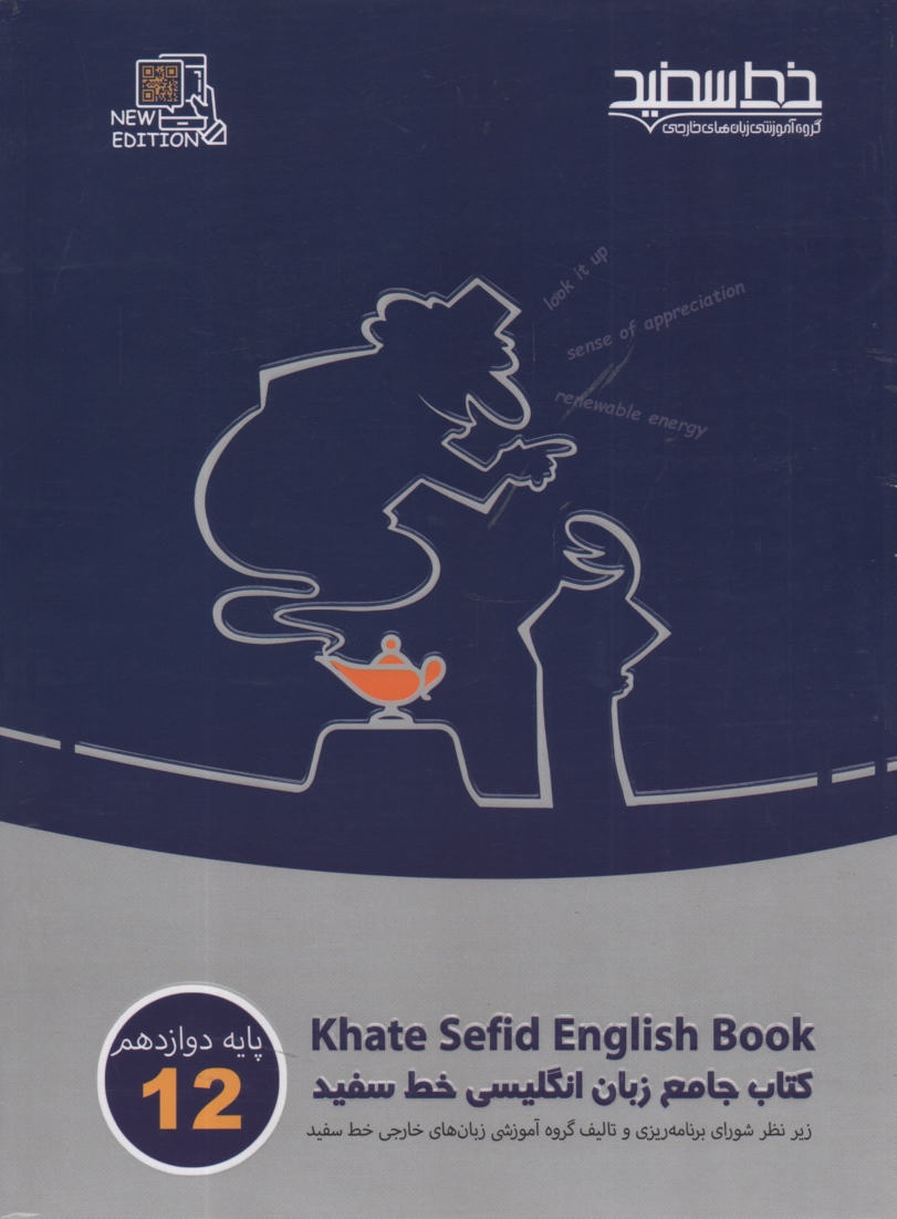 www.payane.ir - كتاب جامع زبان انگليسي پيش‌دانشگاهي 1 و 2 