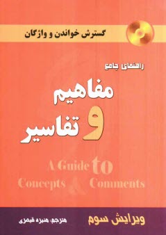 www.payane.ir - مفاهيم و تفاسير 