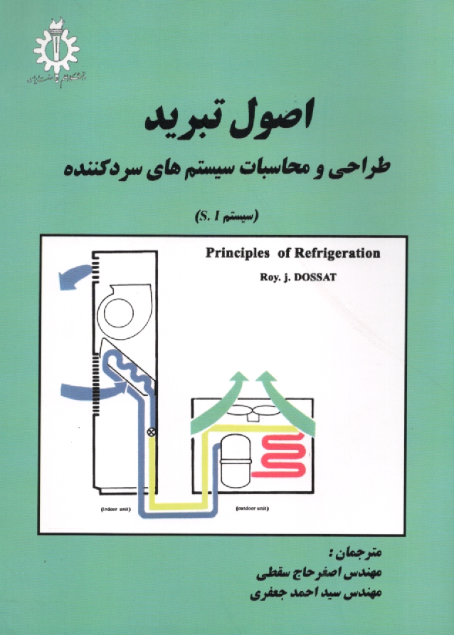 www.payane.ir - اصول تبريد: طراحي و محاسبه سيستمهاي سردكننده 
