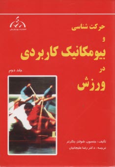 www.payane.ir - English for students of physical education 