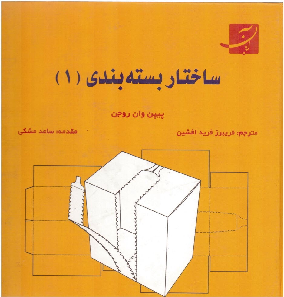 www.payane.ir - ساختار بسته‌بندي (1) 