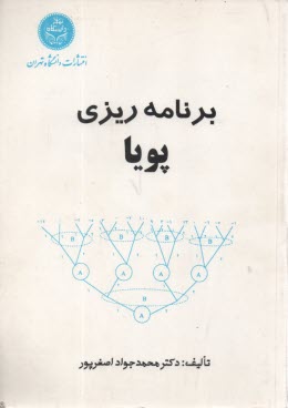 www.payane.ir - برنامه‌ريزي پويا 
