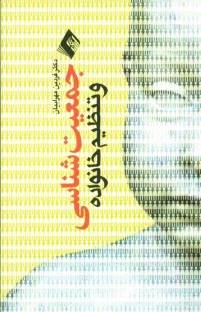 www.payane.ir - جمعيت و تنظيم خانواده 