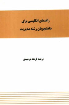 www.payane.ir - راهنماي انگليسي براي دانشجويان رشته مديريت 
