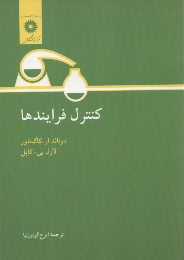 www.payane.ir - كنترل فرآيندها 