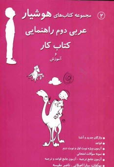 www.payane.ir - عربي دوم راهنمايي كتاب كار و آموزش 