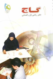 www.payane.ir - دفتر رياضي اول راهنمايي 
