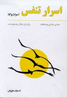 www.payane.ir - اسرار تنفس 