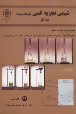 www.payane.ir - شيمي تجزيه كمي 