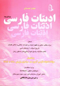 www.payane.ir - ادبيات فارسي شامل: درك مطلب، معني و مفهوم ابيات و عبارات، معاني و املاي كلمات، تاريخ ادبيات، آرايه‌هاي ادبي، لغات متشابه، پاسخ ... 