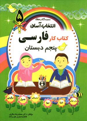 www.payane.ir - كتاب كار فارسي پنجم دبستان 