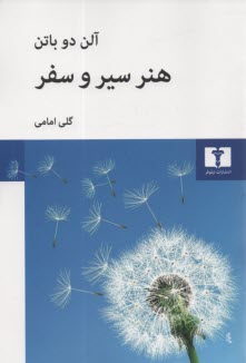 www.payane.ir - هنر سير و سفر 