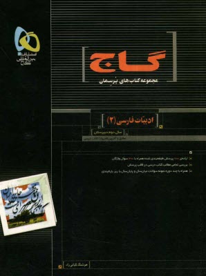 www.payane.ir - ادبيات فارسي (2) 