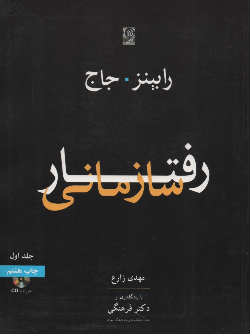 www.payane.ir - رفتار سازماني 