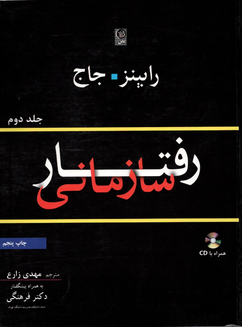 www.payane.ir - رفتار سازماني 