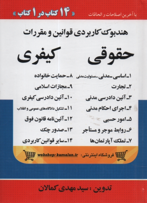 www.payane.ir - هندبوك كاربردي قوانين و مقررات حقوقي هندبوك حقوقي مشتمل بر قوانين: 1- اساسي 2- مدني، مسئوليت مدني .... 