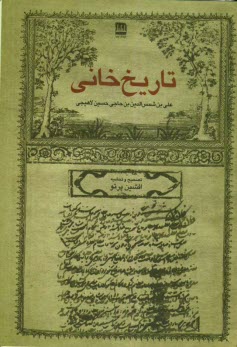 www.payane.ir - تاريخ خاني 