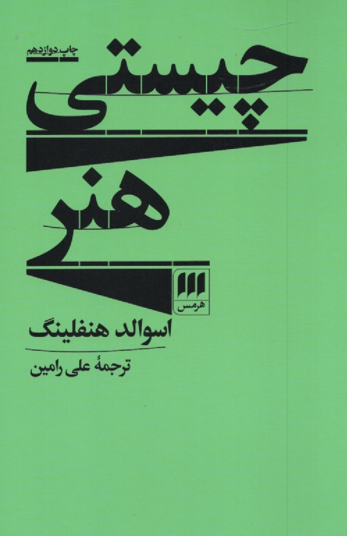 www.payane.ir - چيستي هنر 