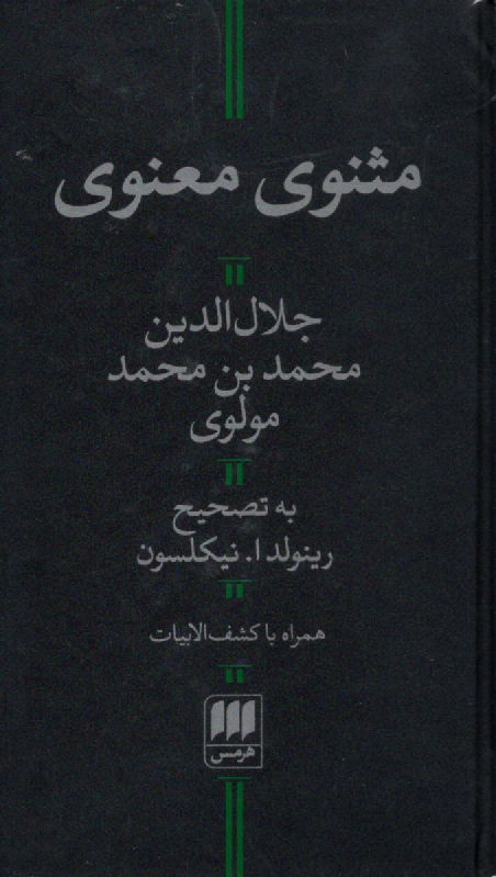 www.payane.ir - مثنوي معنوي 
